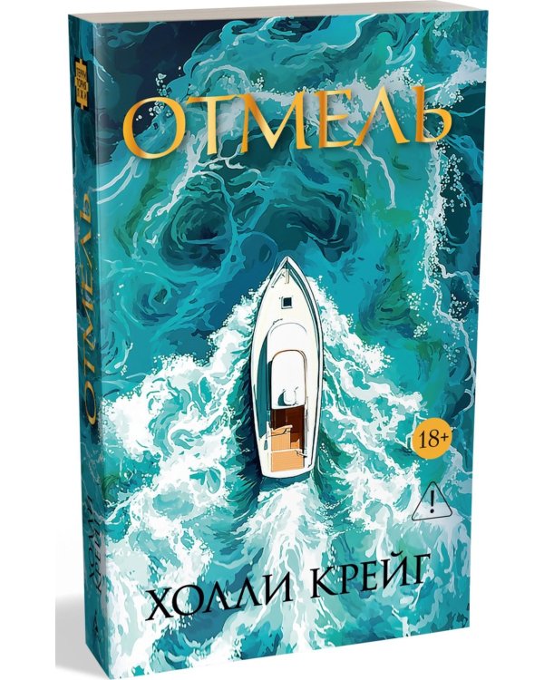 Дополнительное изображение книги «Отмель»