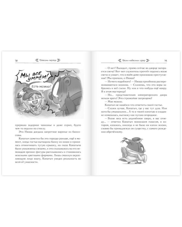 Смешарики. Меня укусила пчела, и я стал Смешариком: повесть