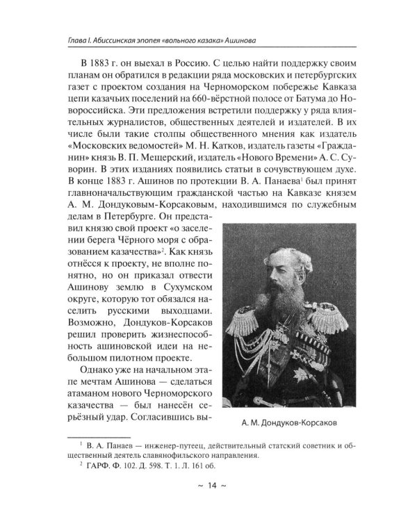 Русские в Африке: путешественники, разведчики, авантюристы: монография