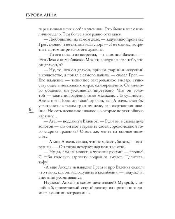 Черный клан. Стальной лорд