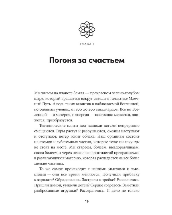 Что бы сделал Будда? Как сохранять спокойствие в мире хаоса