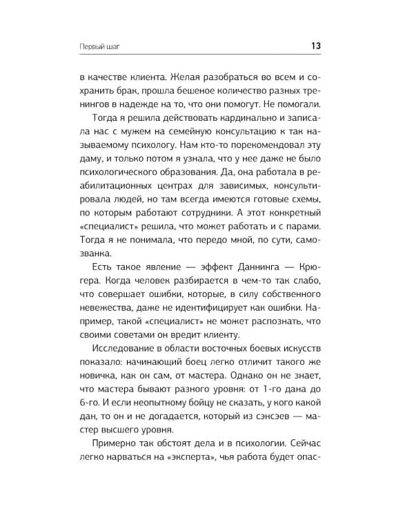 Метод ТЭТ. Телесная терапия любви