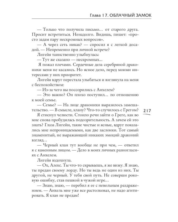 Черный клан. Стальной лорд