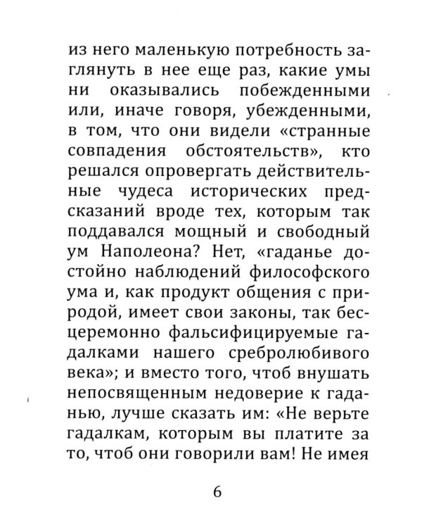 Самоучитель гадания на картах