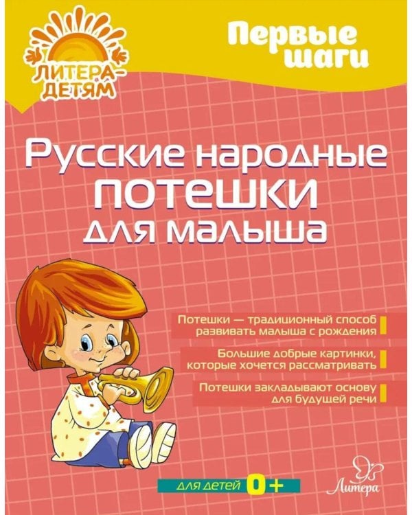 Русские народные потешки для малыша