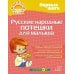 Русские народные потешки для малыша