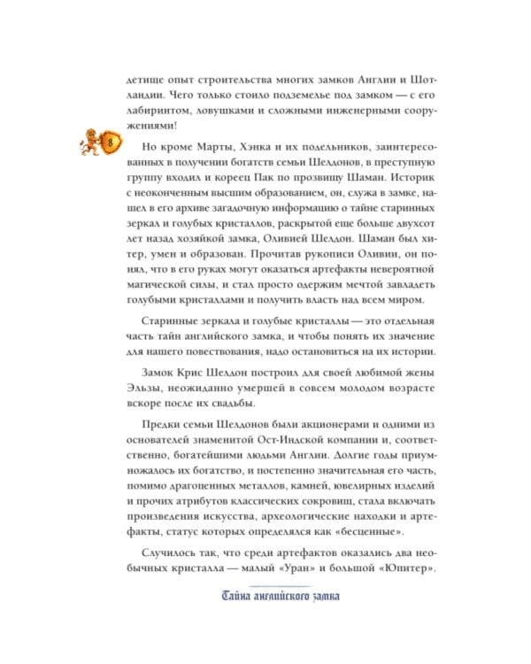 Тайна английского замка. Ч. 3