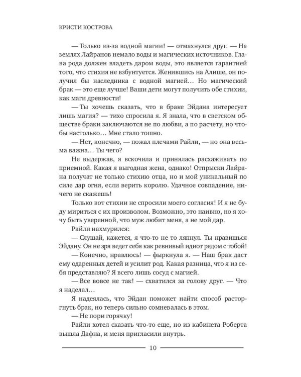 Невеста из проклятого рода. Книга 2. Обуздать пламя