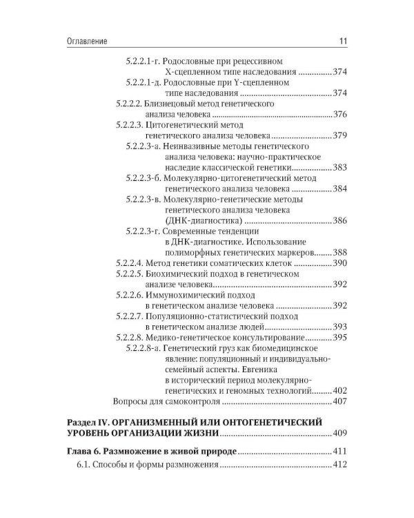 Биология. В 2 т. Т. 1: Учебник