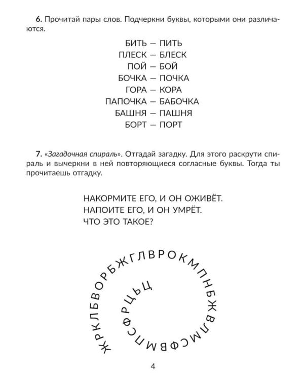 Нейрологопедия в помощь школьникам с дисграфией, дислексией и дизорфографией. Обучающие, коррекционные и развивающие упражнения. 1-2 классы