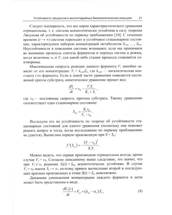 Физическая химия биопроцессов