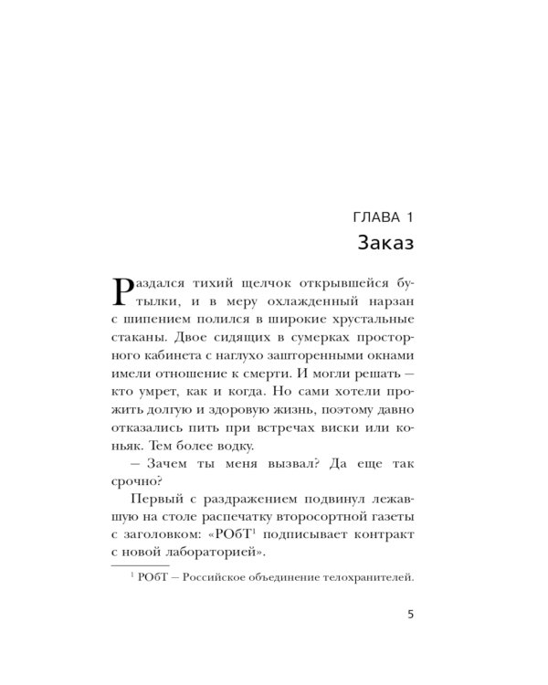 Дополнительное изображение книги «Кибер-Ангел»