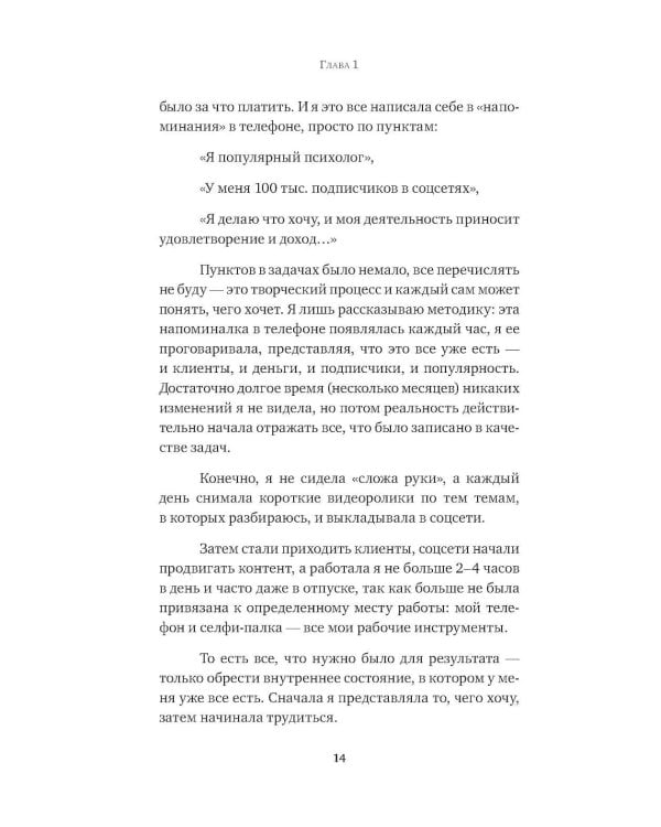 Можно все, или Как создавать желаемое. Квантовые практики достижения успеха