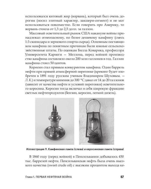 Нефть и мир. Кн. 1: "Семь сестер" - дом, который построил Джон