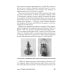 Нефть и мир. Кн. 1: "Семь сестер" - дом, который построил Джон