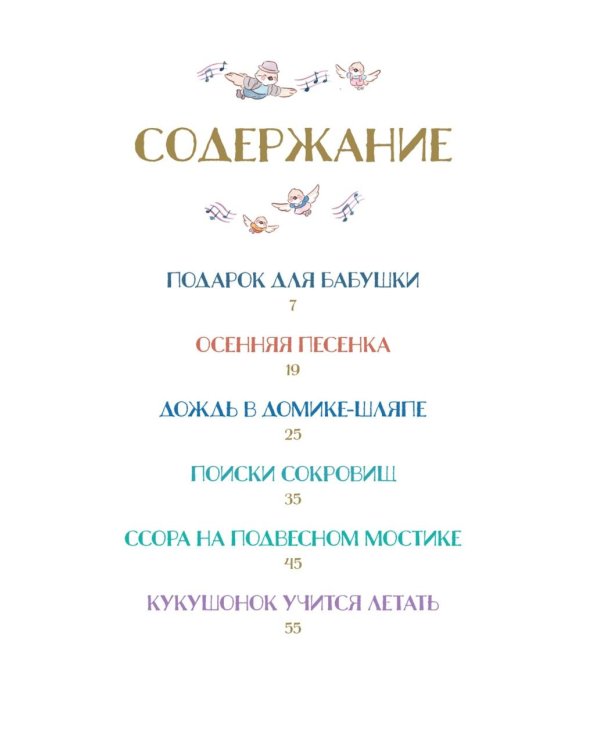 Подарок для бабушки и другие сказки