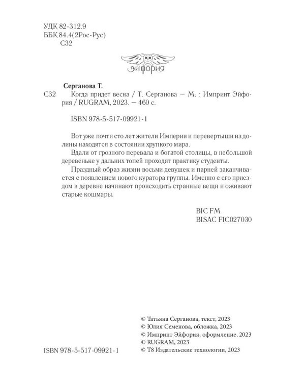 Дополнительное изображение книги «Когда придет весна»