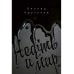 Нефть и мир. Кн. 1: "Семь сестер" - дом, который построил Джон