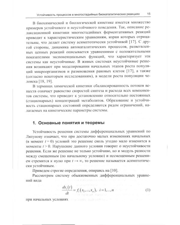 Физическая химия биопроцессов