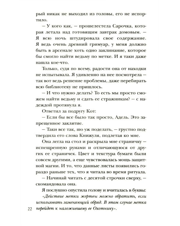 Хозяйка магической лавки. Кн. 2