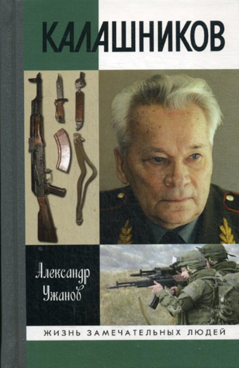 Калашников