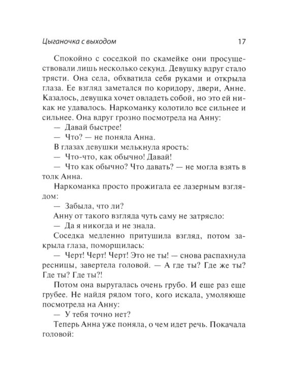 Генеральная уборка. Повесть о настоящей домохозяйке