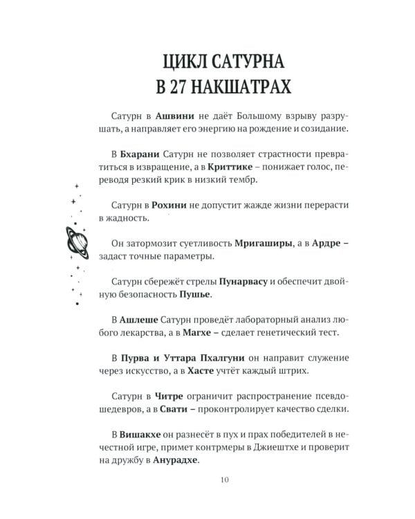 Возлюби Сатурн свой