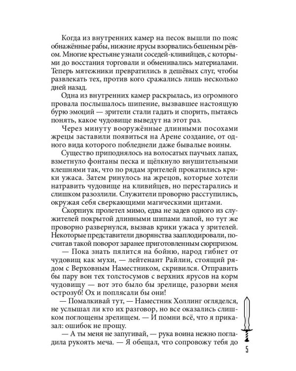 На крыльях Павшего Луча
