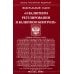 ФЗ "О валютном регулировании и валютном контроле"