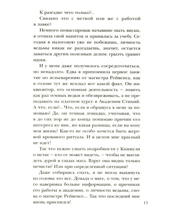 Хозяйка магической лавки. Кн. 2