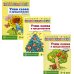 Комплект тетрадей. Учим слова и предложения. Для детей 5-6 лет (количество томов: 3)