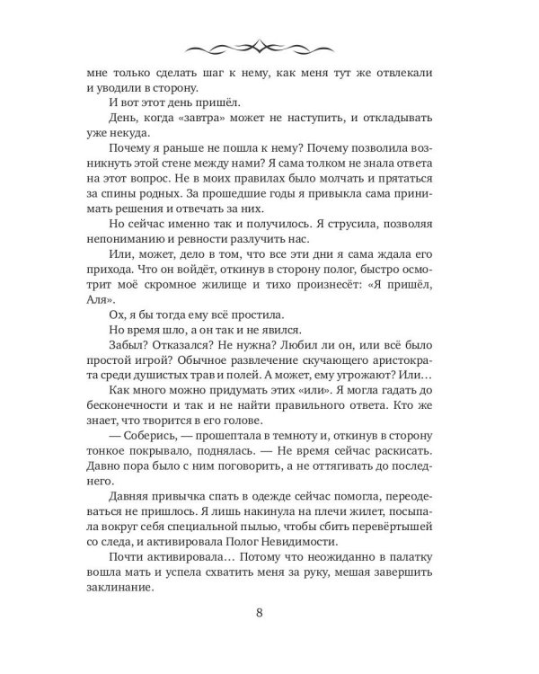 Дополнительное изображение книги «Когда придет весна»