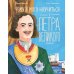 Чему я могу научиться у Петра Великого