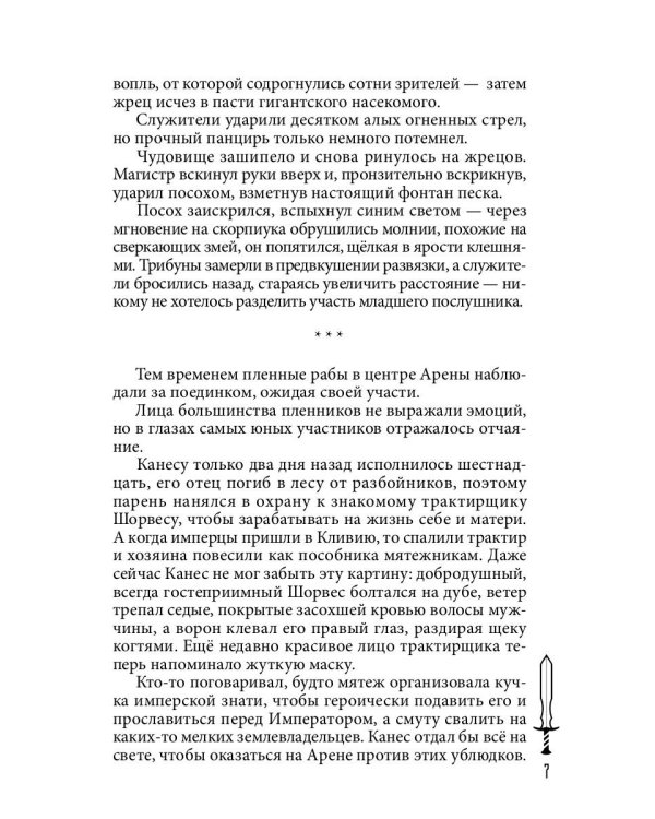 На крыльях Павшего Луча