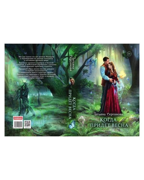 Дополнительное изображение книги «Когда придет весна»
