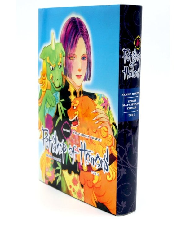 Новый магазинчик ужасов: Т. 1-3 (комплект из 3-х книг)