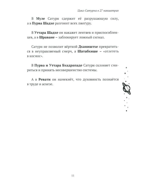 Возлюби Сатурн свой