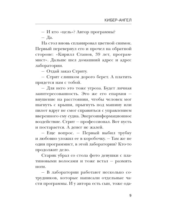 Дополнительное изображение книги «Кибер-Ангел»