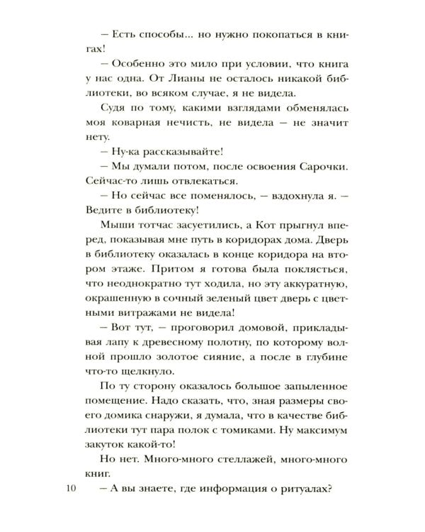 Хозяйка магической лавки. Кн. 2