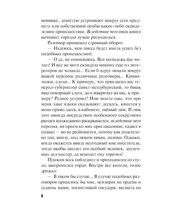 Я все скажу: роман