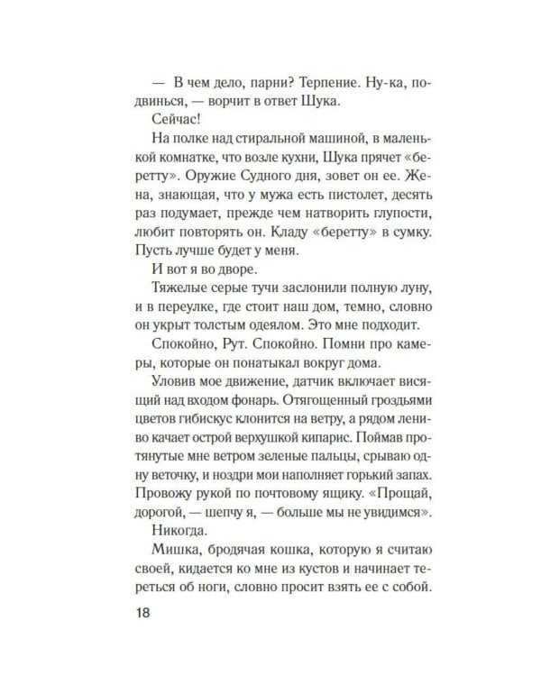 Дополнительное изображение книги «Добро пожаловать в нигде»