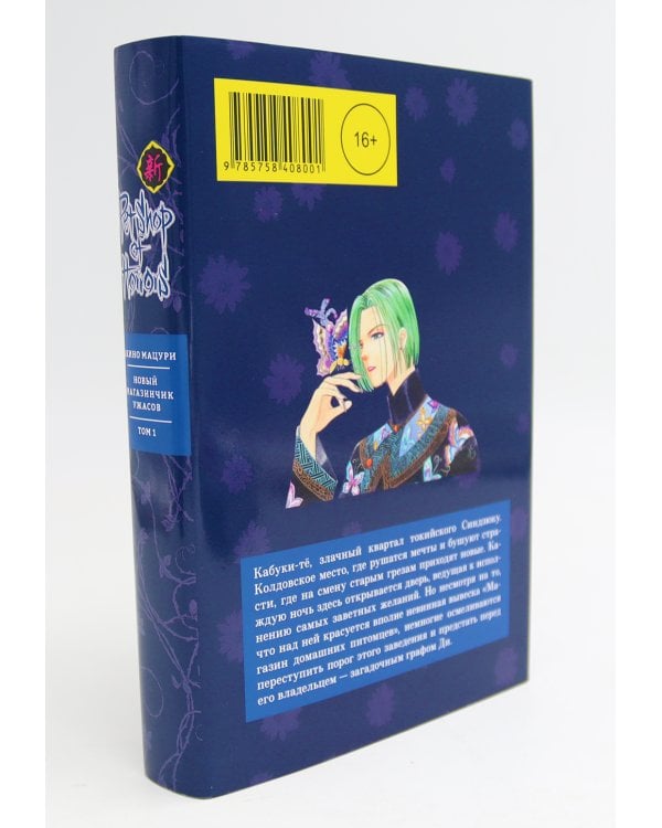 Новый магазинчик ужасов: Т. 1-3 (комплект из 3-х книг)