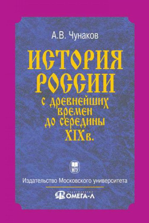 История России с древнейших времен до середины XIX века... История России с древнейших времен до середины XIX века...