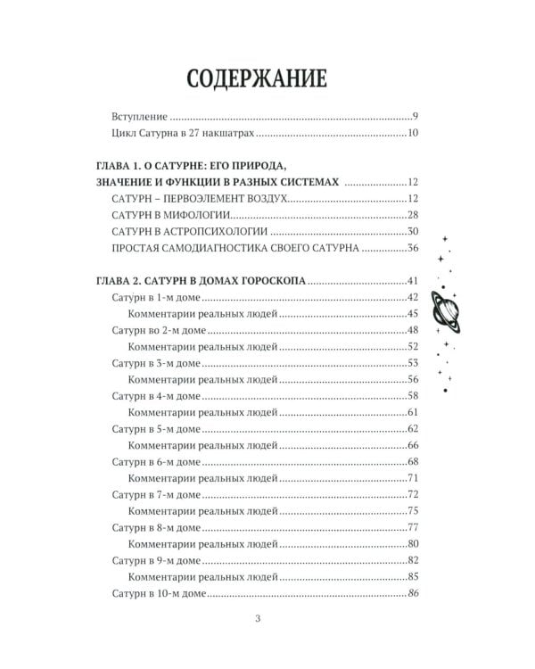 Возлюби Сатурн свой