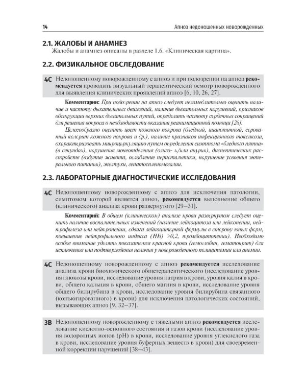 Неонатология: сборник