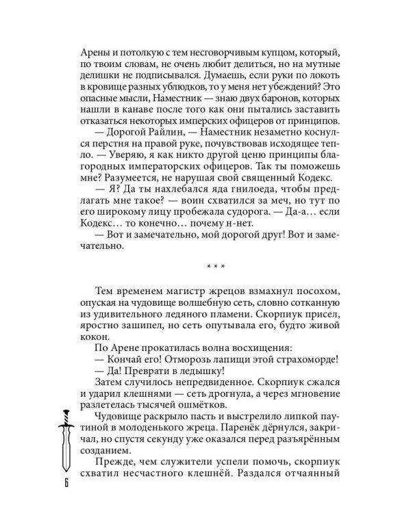 На крыльях Павшего Луча