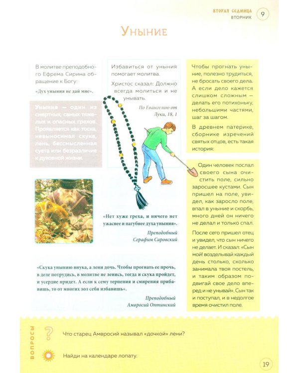 Великий пост. Шаг за шагом к Пасхе: наглядная книга для чтения на каждый день. 2-е изд (календарь + наклейки))