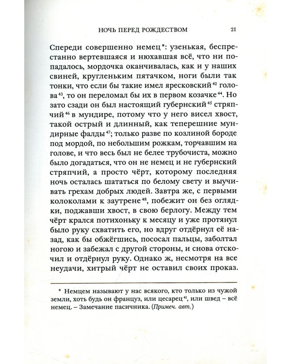 Ночь перед Рождеством