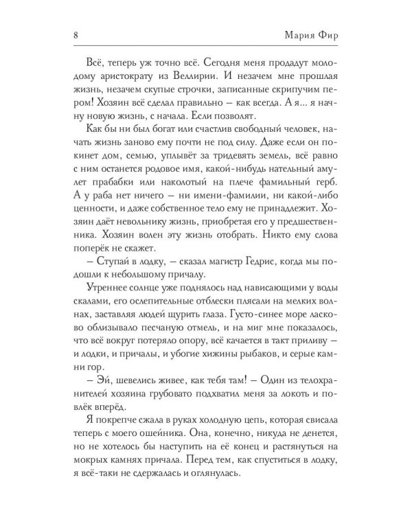 Тень моей хозяйки