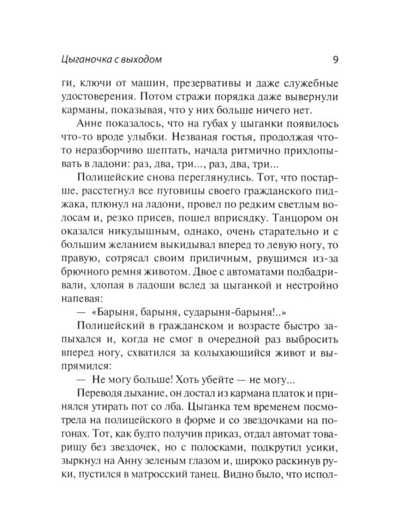 Генеральная уборка. Повесть о настоящей домохозяйке